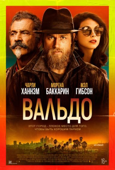 Valdo / So'nggi Qarashlar HD Uzbek tilida Tarjima kino 2021