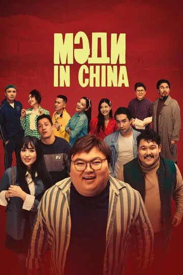 Xitoydan Kelgan Madi / Medi In China 2024 Qozoq kino Uzbek tilida Tarjima kino Skachat