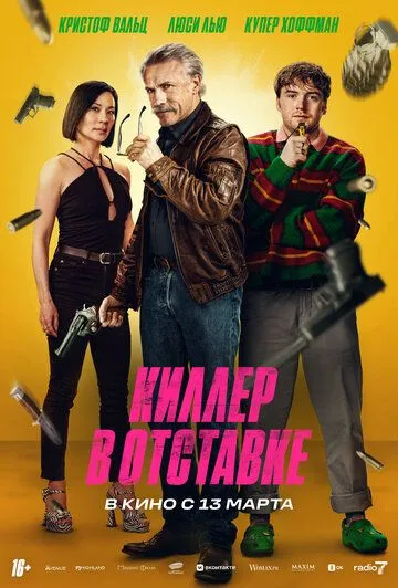 Raqobatchi Qotillar / Nafaqadagi Qotil / Iste'fodagi Killer 2024 HD Uzbek tilida Tarjima kino Skachat