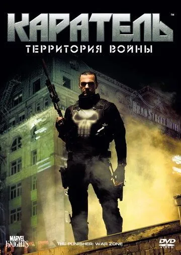 Karatel : Urush Zonasi / Jazolovchi : Urush Hududi 2008 HD Uzbek tilida Tarjima kino Skachat