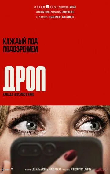 Drop 2025 Uzbek tilida Tarjima kino Skachat