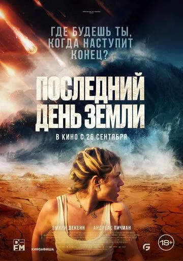Vahimali Talofat / Yerning So'nggi Kuni 2024 HD Uzbek tilida Tarjima kino Skachat