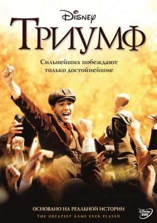 Katta G'alaba 2005 HD Uzbek tilida Tarjima kino Skachat