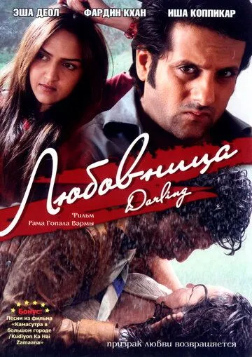 Arvoh Ayol Qasosi / Sevgilim / Azizim 2007 Hind kino Uzbek tilida Tarjima kino Skachat