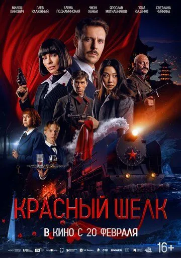 Qizil Ipak 2025 Rossiya kino Uzbek tilida Tarjima kino Skachat