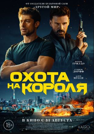 Qirolni Ovlash / Qotillar Qiroli 2023 HD Uzbek tilida Tarjima kino Skachat