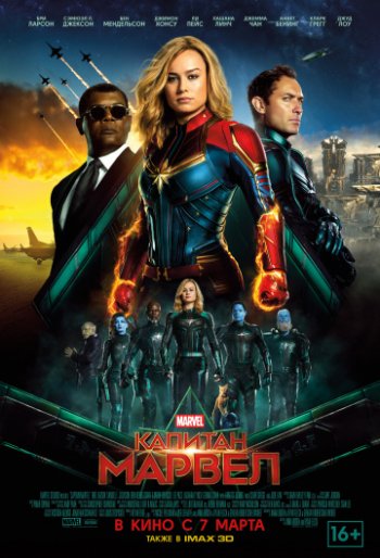 Kapitan Marvel 2019 HD Uzbek tilida Tarjima kino Skachat