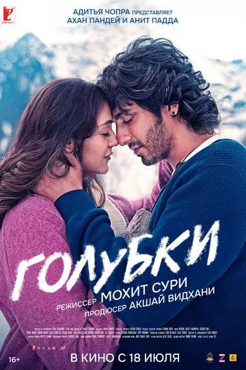Xotirasini Yo'qotgan Qiz / Muhabbat Yulduzi / Kabutarlar / Saiyaara 2025 Hind kino Uzbek tilida Tarjima kino Skachat