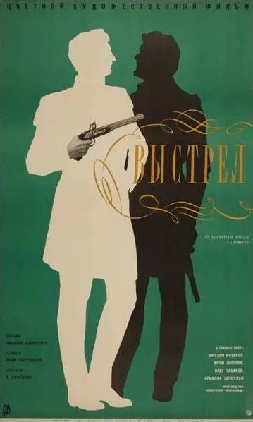 O'q / Nishon / O'q Uzish 1966 HD Uzbek tilida Tarjima kino Skachat