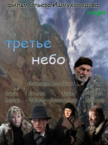Uchinchi Osmon 2007 HD Uzbek tilida Tarjima kino Skachat