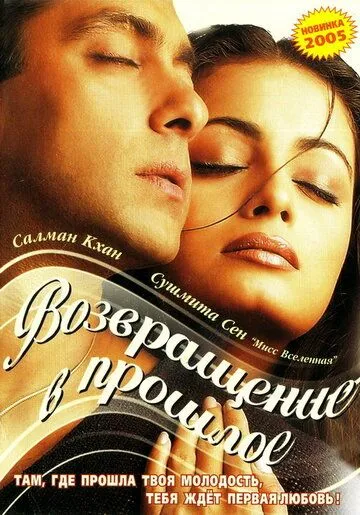 Hamon Yodimdasan / Seni unutolmayman / O‘tmishga qaytish / Tumko Na Bhool Paayenge 2002 Hind kino Uzbek tilida Tarjima kino Skachat