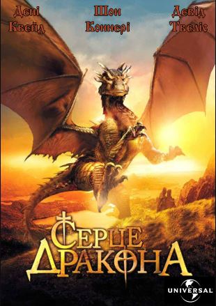 Ajdarho Yuragi 1 / Ajdar Yuragi 1996 HD Uzbek tilida Tarjima kino Skachat