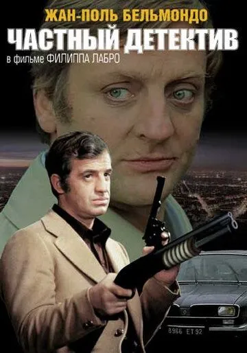 Xususiy Izquvar / Detektiv 1976 Retro kino Uzbek tilida Tarjima kino Skachat HD