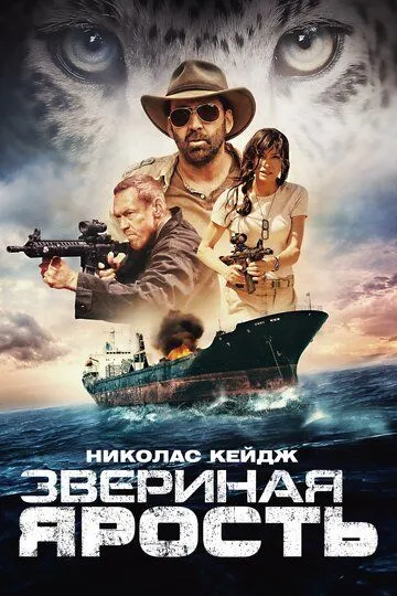 Yirtqich Nafrati / Vaxshiy 2019 HD Uzbek tilida Tarjima kino Skachat