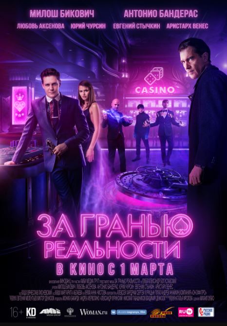Tasavvur / Haqiqatdan Tashqari Rossiya kino 2018 HD Uzbek tilida Tarjima kino Skachat