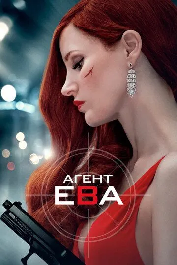 Agent Eva / Josus Yeva Premyera 2020 Uzbek tilida Tarjima kino HD