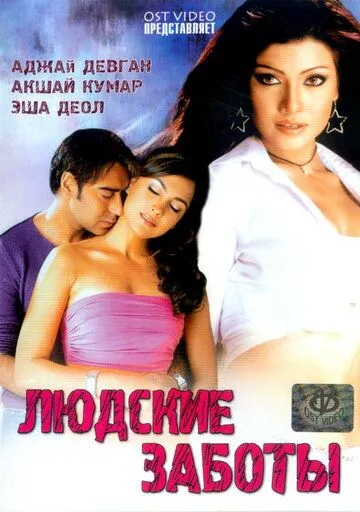 Insoniy tashvishlar / Dushman aka uka Hind kino Uzbek tilida O'zbekcha tarjima kino Full HD tas-ix skachat