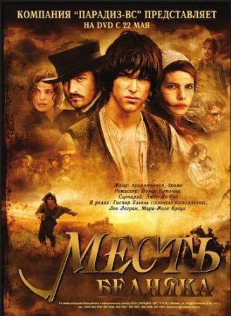 Intiqom / Bechoraning Qasosi 2005 HD 2007 Uzbek tilida Tarjima kino Skachat