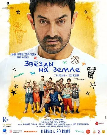 Osmondagi Yuraklar / Yerdagi Yulduzlar 2025 Hind kino Uzbek tilida Tarjima kino Skachat