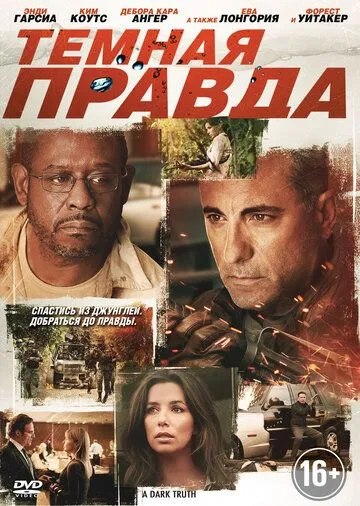 Qora Haqiqat / Qorong'u Haqiqat 2012 Uzbek tilida Tarjima kino Skachat