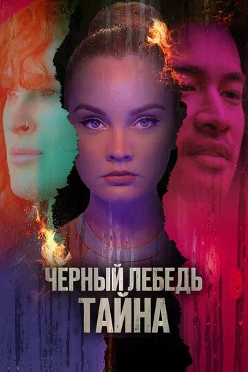 Qora Oqqush : Sir / Yashirin Ta'sir Qilish 2023 Uzbek tilida Tarjima kino Skachat