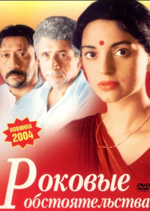 Uch Devor 2003 Hind kino HD Uzbek tilida Tarjima kino Skachat