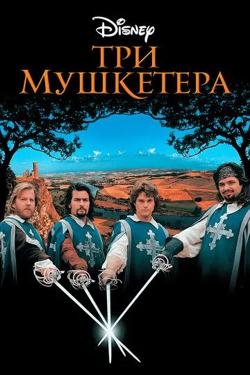 Uch Mushketyorlar / Fitnaning Fosh Etilishi 1993 Uzbek tilida Tarjima kino Skachat