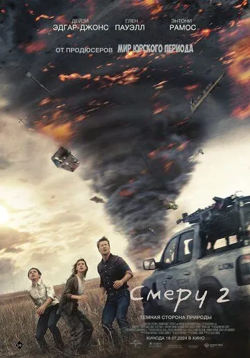 To'fon / Tornadolar 2024 HD Uzbek tilida Tarjima kino Skachat