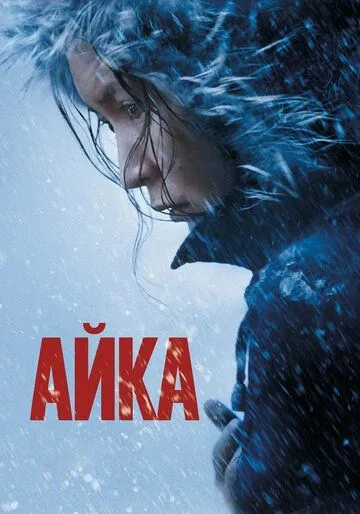Ayka Qozoq film HD Uzbek tilida Tarjima kino 2018
