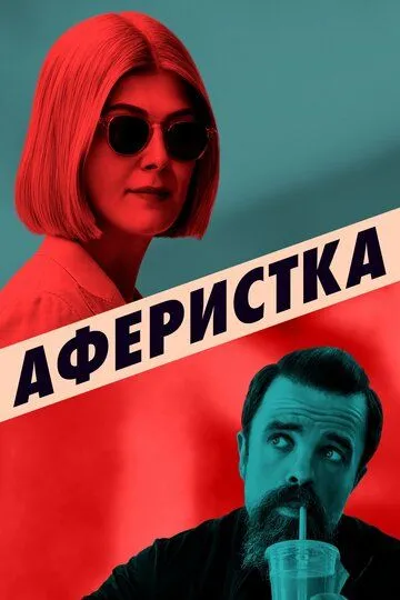 Firibgar Ayol 2020 Premyera HD Uzbek tilida Tarjima kino Skachat