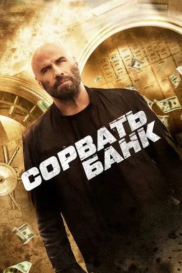 Bosqinchilar / Bankni O'marish / Buzish 2024 HD Uzbek tilida Tarjima kino Skachat