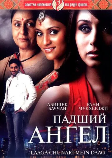 O'g'irlangan Nomus / Qulagan Farishta 2007 Hind kino Uzbek tilida Tarjima kino Skachat