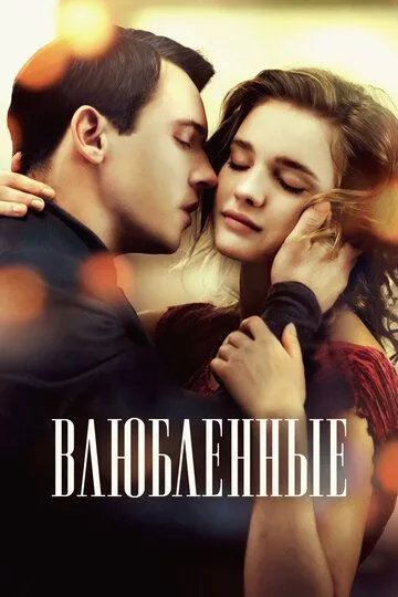 Sevishganlar 2012 Uzbek tilida Tarjima kino Skachat