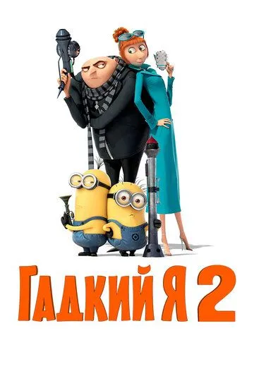 Yaxshi Bo'lish Osonmi 2 2012 Multfilm O'zbek tilida Tarjima Multfilm HD Skachat