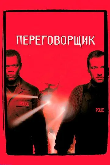 Muzokarachi / Sulxchi / Bitim Tuzuvchi 1998 HD Uzbek tilida Tarjima kino Skachat