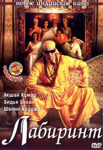 Labirint Hind kino 2007 HD Uzbek tilida Tarjima kino Skachat