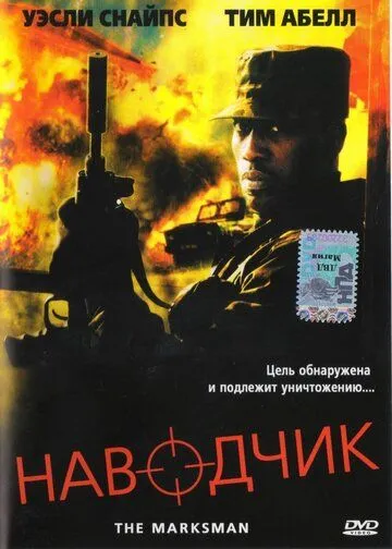 Mergan / Snayper 2005 HD Uzbek tilida Tarjima kino Skachat