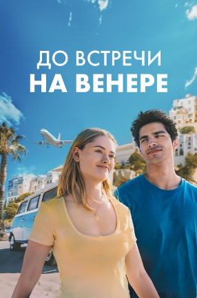 Venerada Uchrashguncha / Ko'rishguncha 2023 HD Uzbek tilida Tarjima kino Skachat