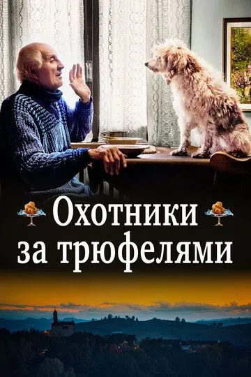 Tryufel Ovchilari 2020 HD Uzbek tilida Tarjima kino Skachat