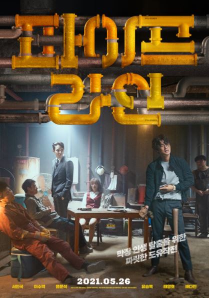 Quvur yo'li / Qoyilmaqom O'g'rilik Koreya film Premyera HD Uzbek tilida Tarjima kino 2021 Skachat