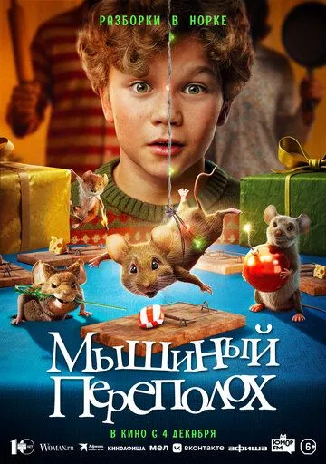 Sichqonlar Isyoni 2025 Premyera Multfilm Uzbek tilida Tarjima kino Skachat