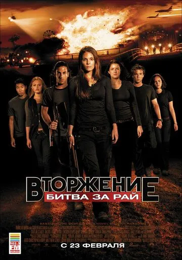 Bosqin : Jannat Uchun Jang / Ertaga Urush Boshlanganda 2010 HD Uzbek tilida Tarjima kino Skachat