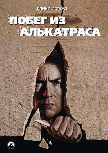 Alkatrasdan Qochish / Alkatraz Qamoqxonasidan Qochish 1979 HD Uzbek tilida Tarjima kino Skachat