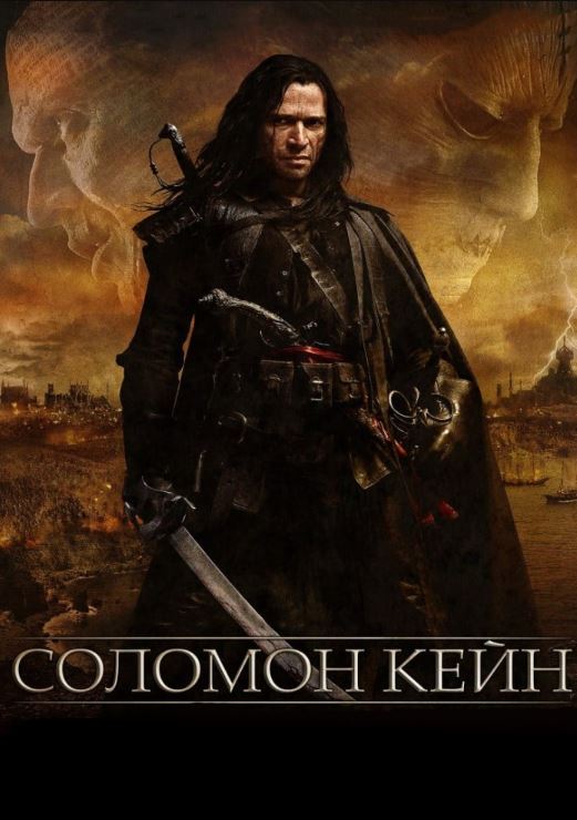 Solomon Keyn / Salomon Keyn 2009 HD Uzbek tilida Tarjima kino Skachat