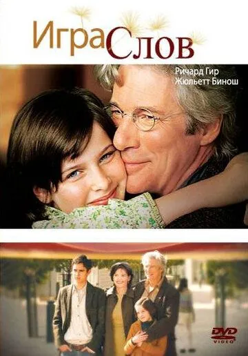 Asalarilar Mavsumi / So'z O'yini 2005 Uzbek tilida Tarjima kino Skachat