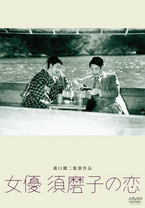 Aktrisa Sumakoning Sevgisi Yaponiya kino 1947 HD Uzbek tilida Tarjima kino Skachat