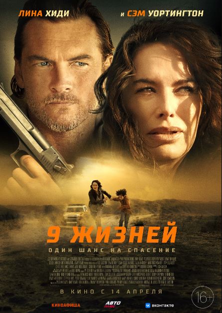 9 Hayot / To'qqizta O'q 2022 HD Uzbek tilida Tarjima kino Skachat