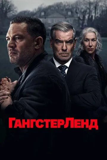 Gangsterlar Olami / Jinoyat Hududi AQSH Serial Barcha Qismlar Uzbek tilida Tarjima Serial 2025
