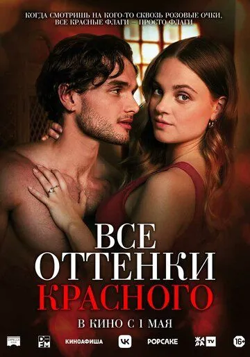 Qizil Bayroq / Qizilning barcha ranglari 2025 HD Uzbek tilida Tarjima kino Skachat