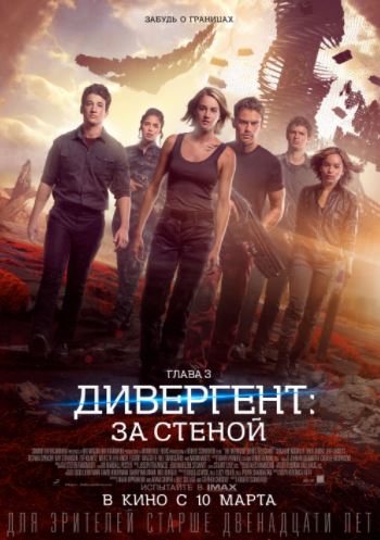 Divergent 3 HD 2016 O'zbek tilida Tarjima kino Skachat